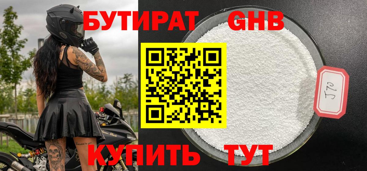 БУТИРАТ  Вход с VPN  Среднеуральск  БУТИРАТ BDO 