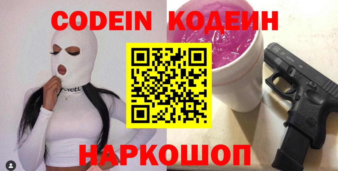 Среднеуральск  Кодеиновый сироп Lean Purple Drank  Codein напиток Lean (лин)  Вход с VPN 