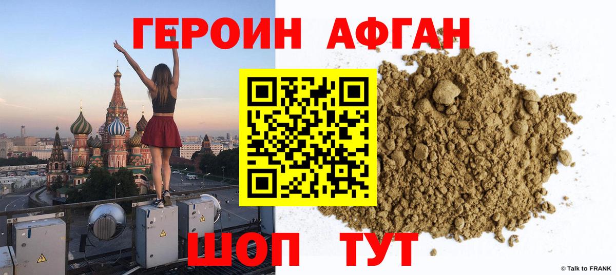 Героин афганец Среднеуральск